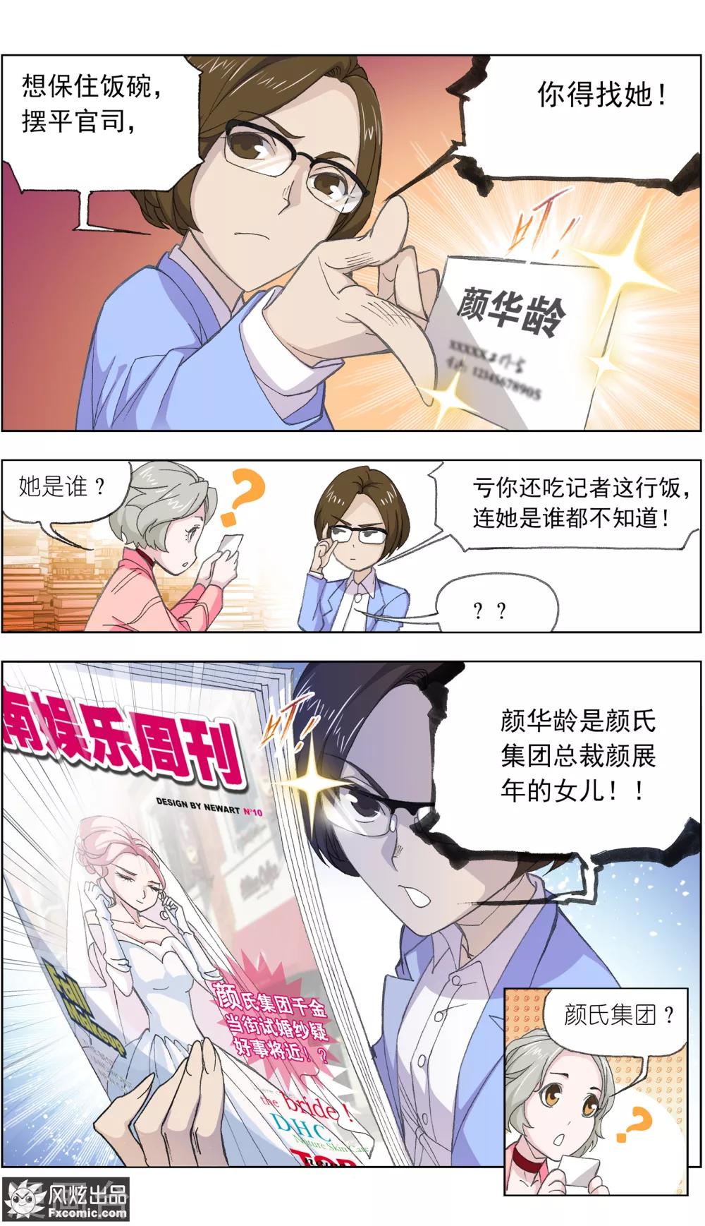 第1话1 娱记vs富家千金12