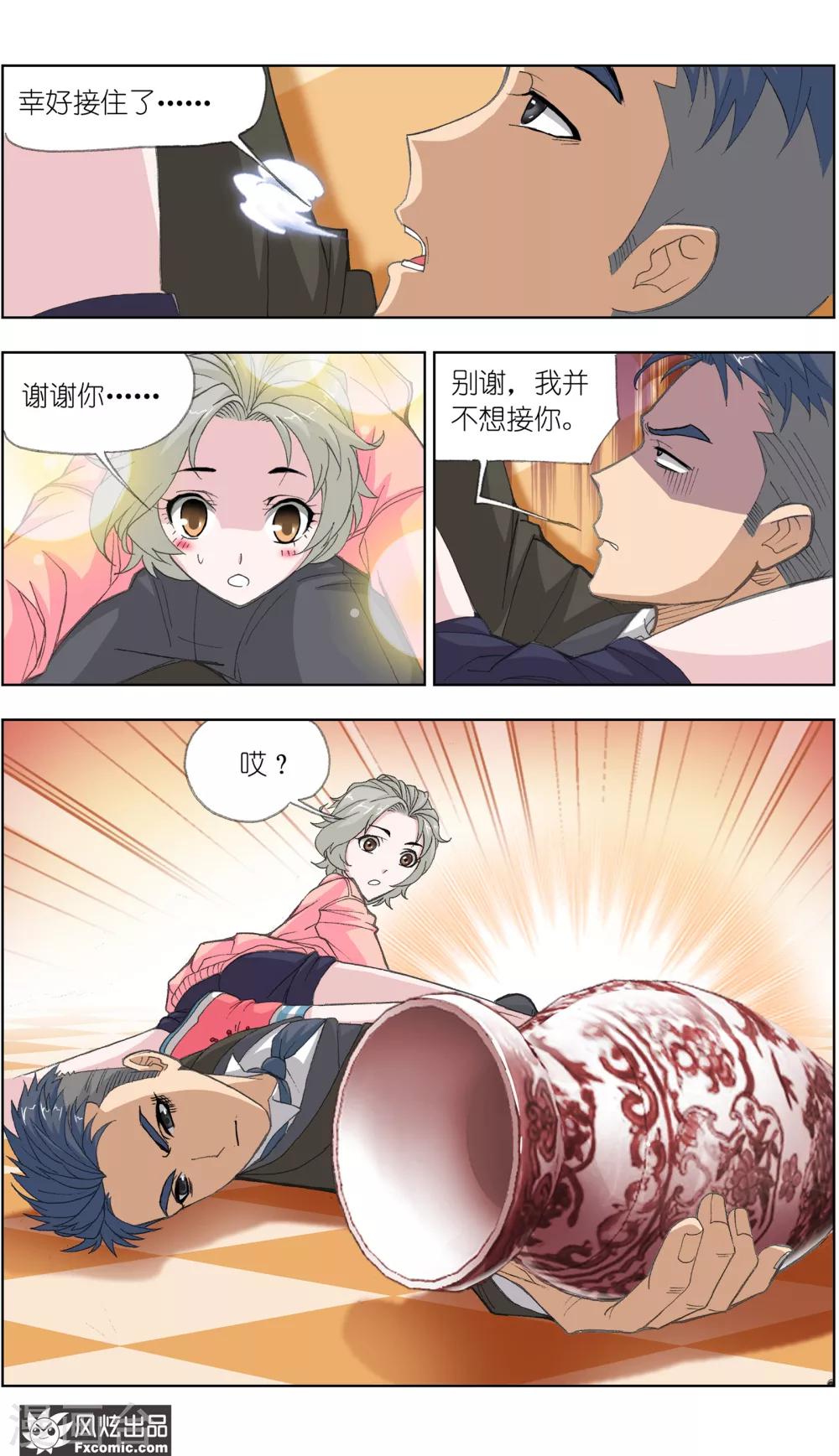 第2话1 臭屁的洁癖男10