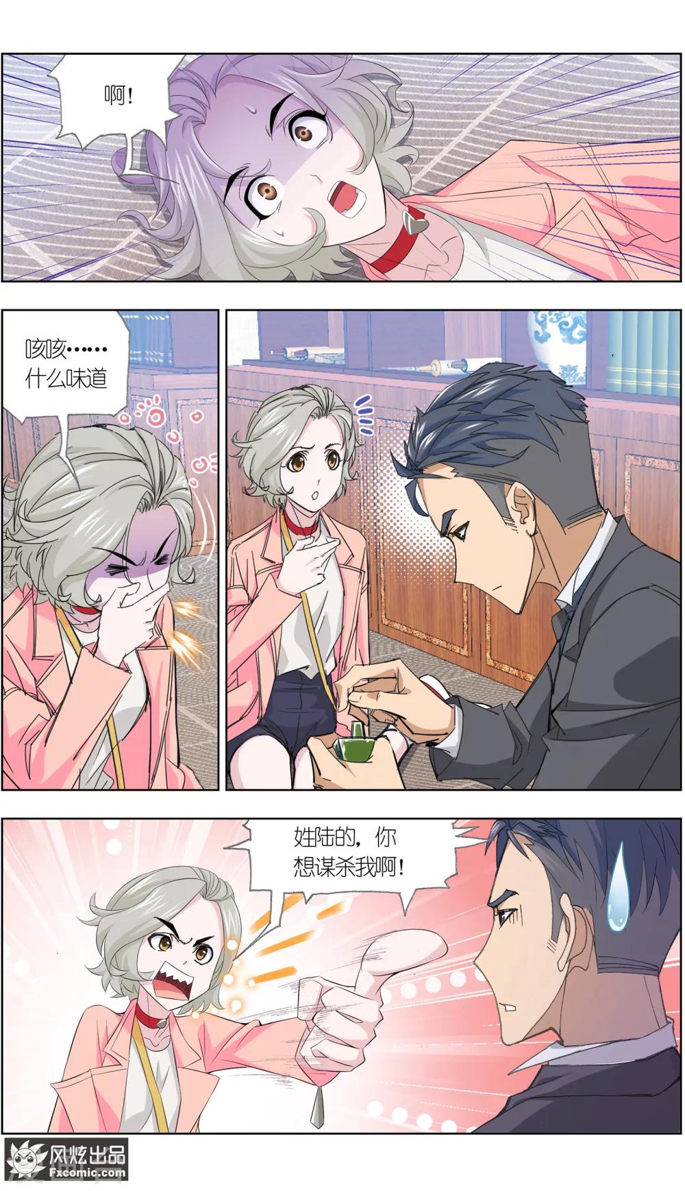 第5话3 喜帕的诅咒8