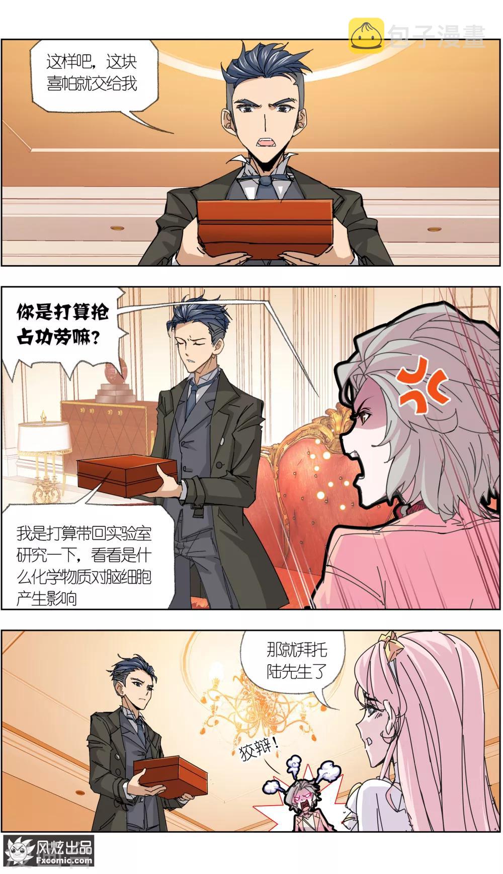 第4话3 感召噩梦的喜帕7