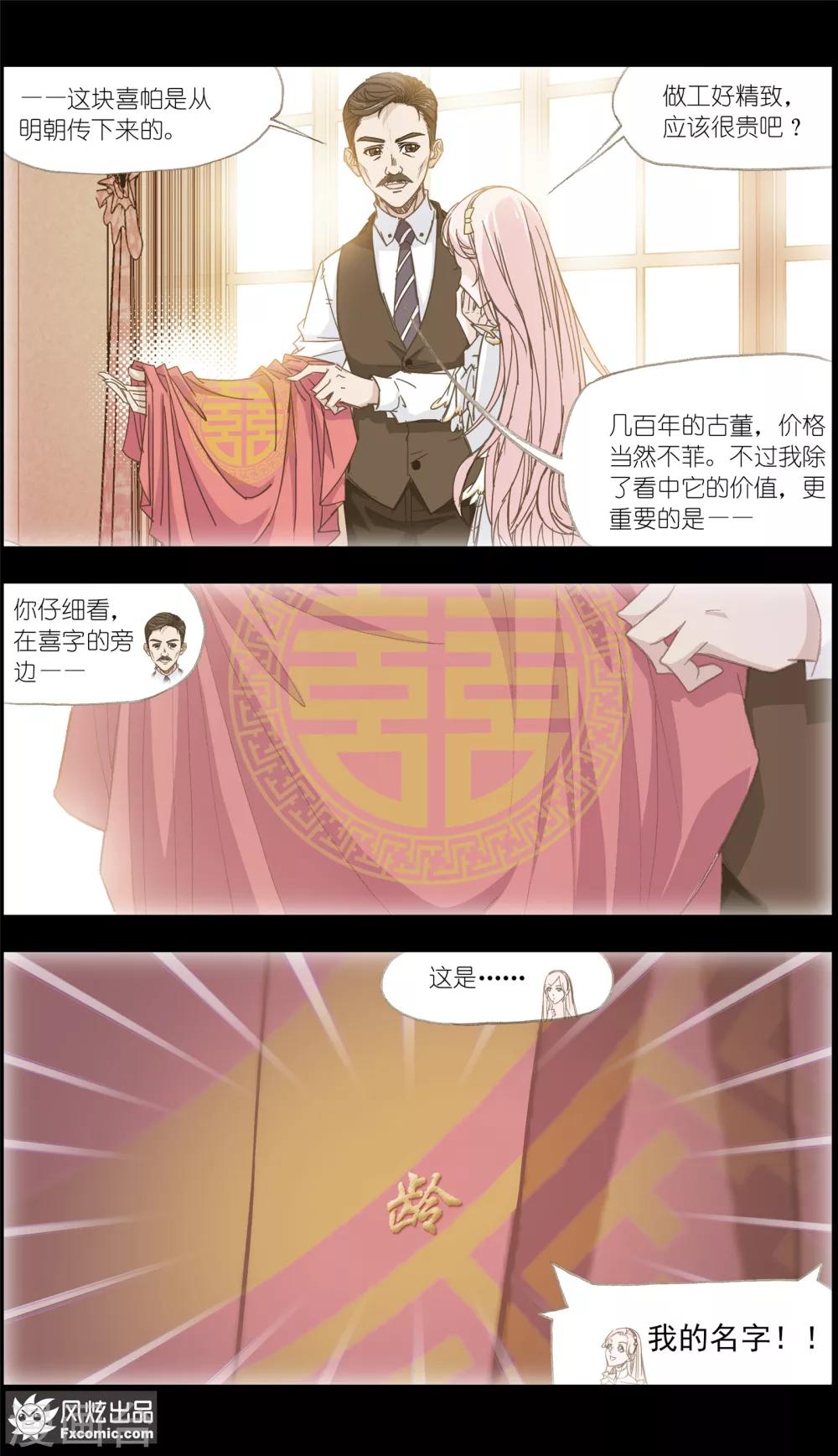 第4话1 感召噩梦的喜帕11