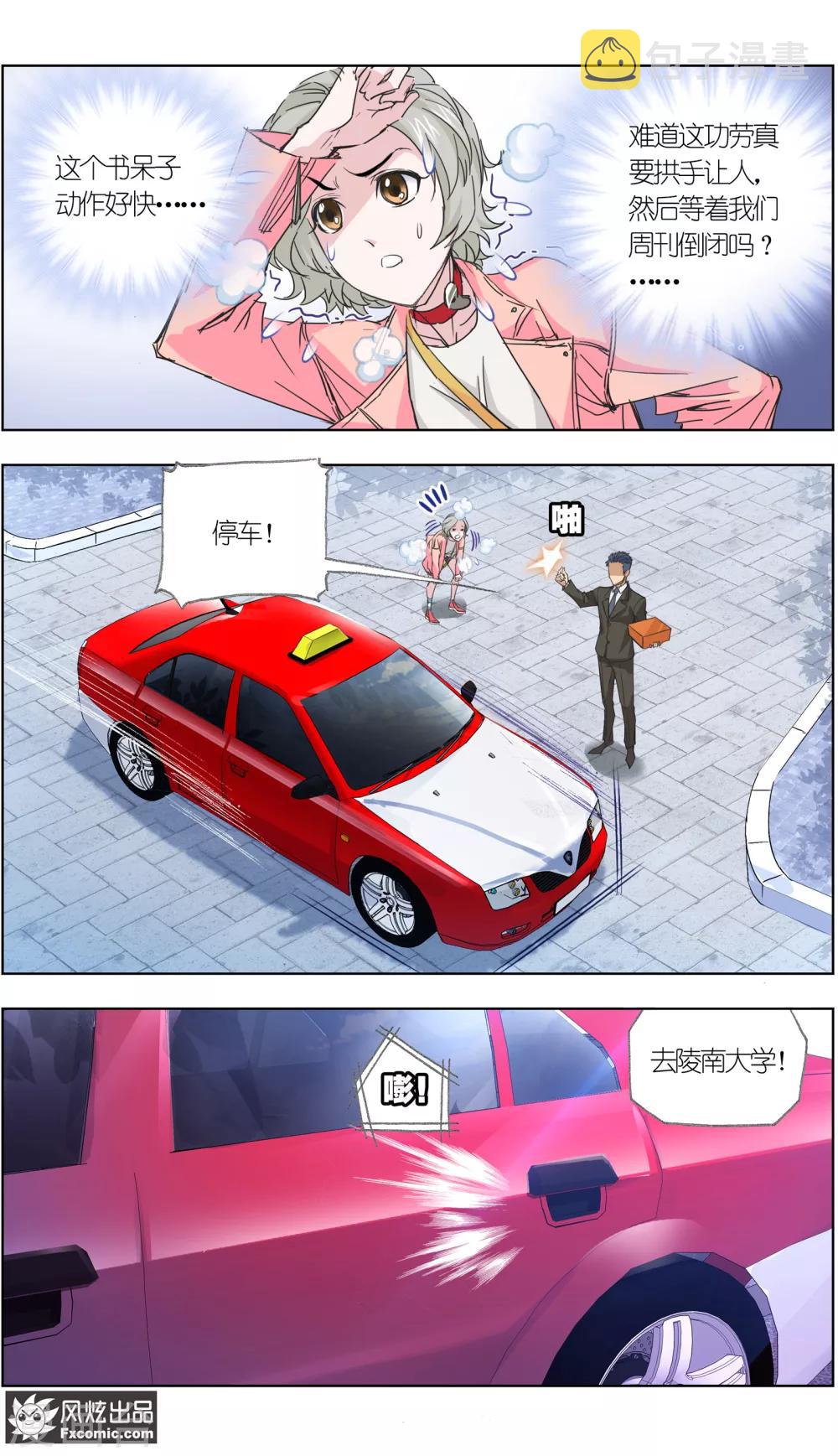 第4话3 感召噩梦的喜帕10