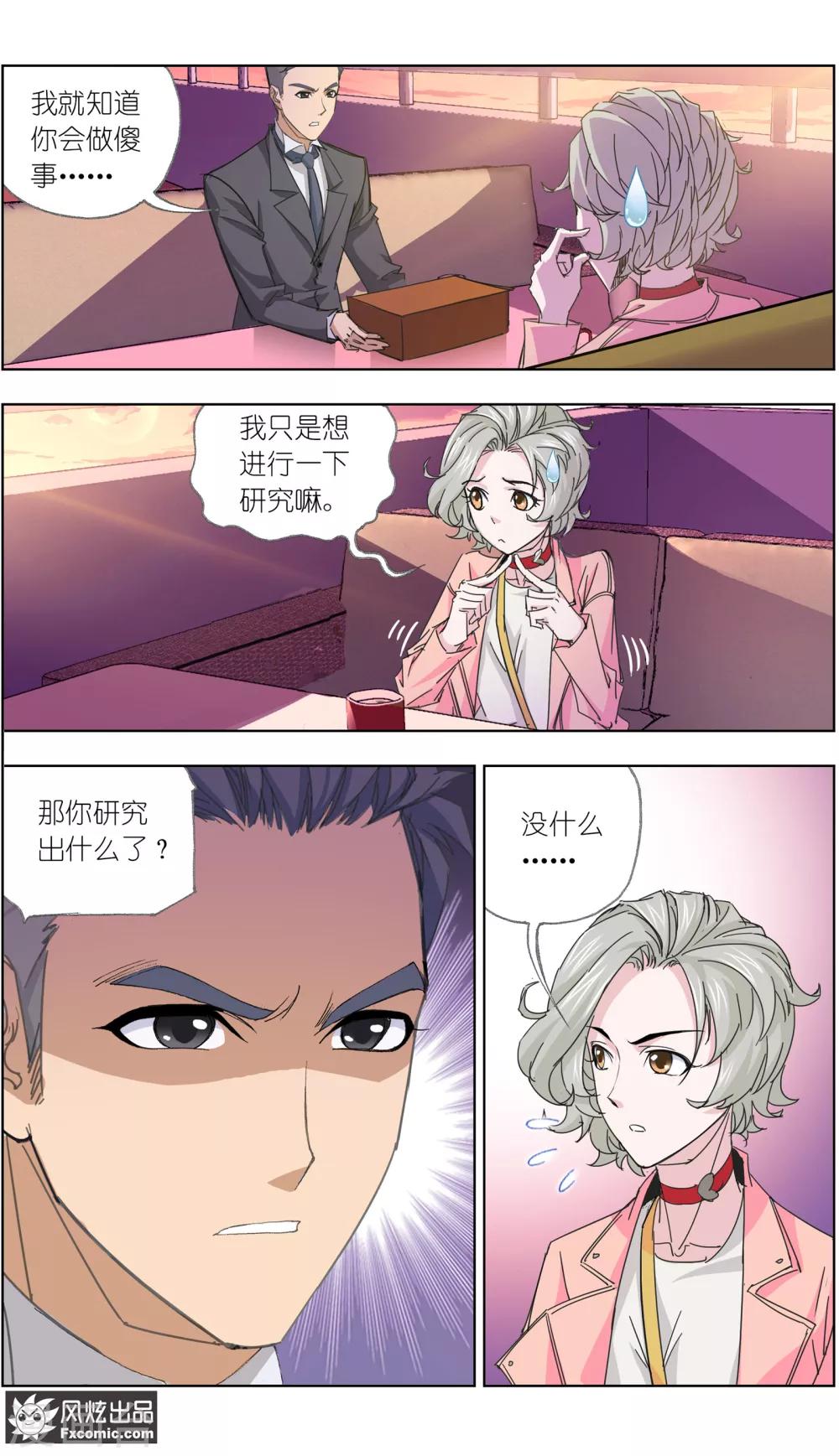 第5话3 喜帕的诅咒16