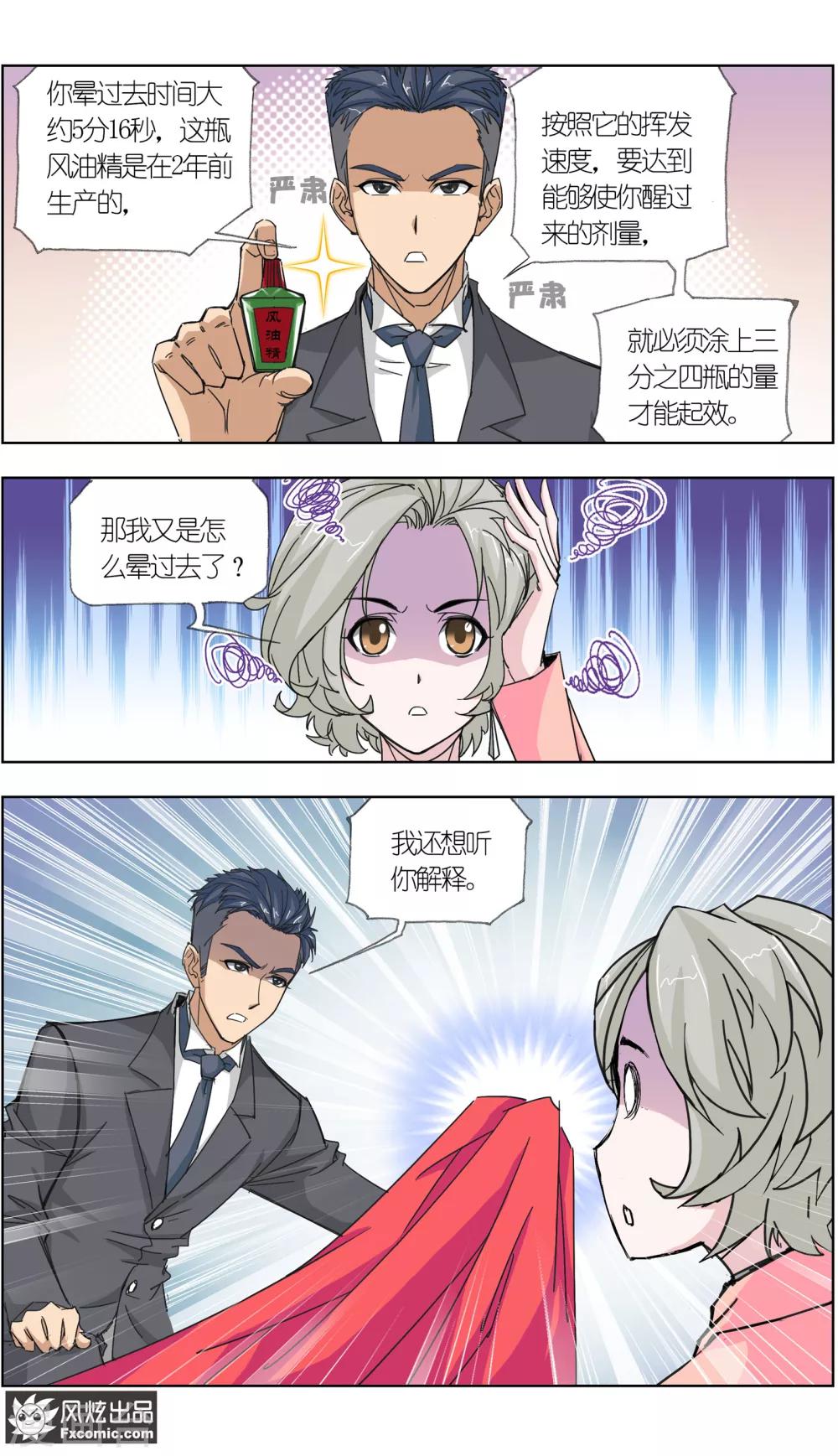第5话3 喜帕的诅咒9