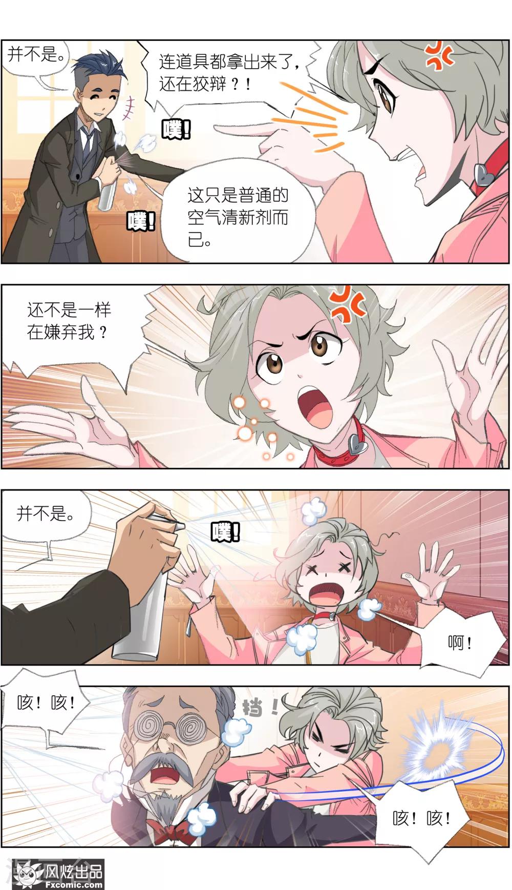 第2话1 臭屁的洁癖男14