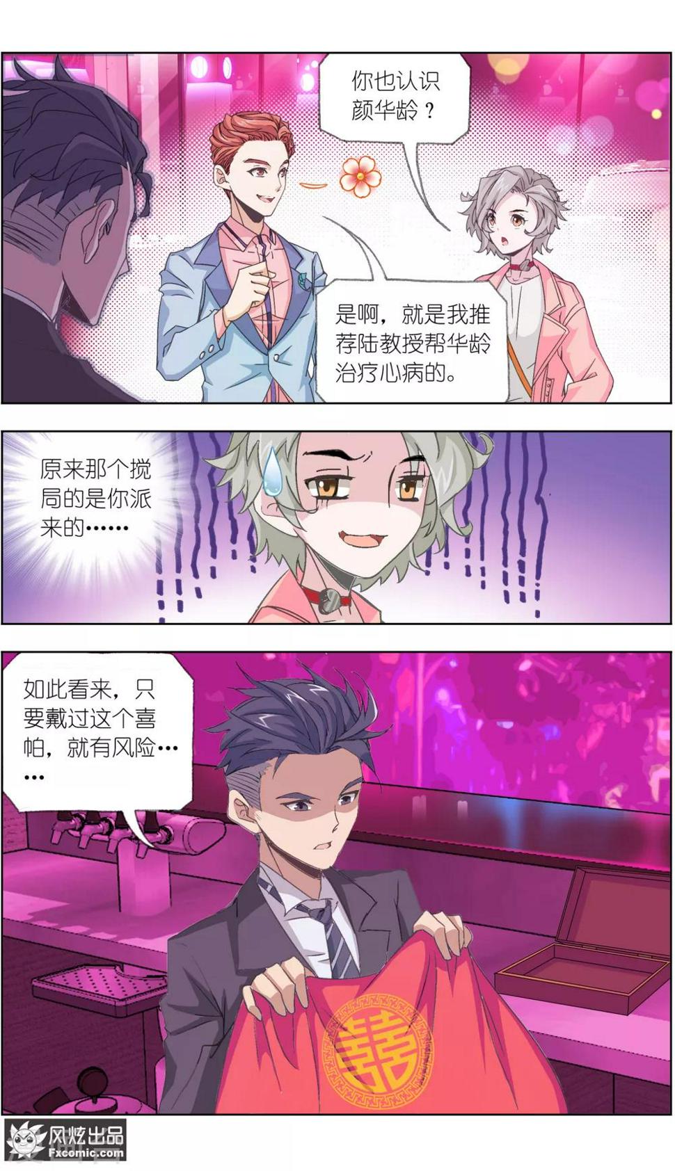 第6话2 重逢的青梅竹马9