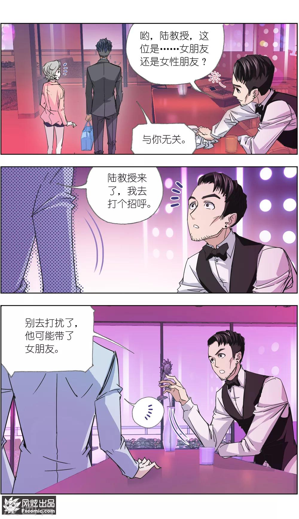 第5话3 喜帕的诅咒11