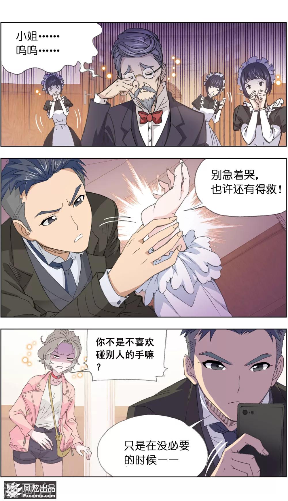 第3话1 命悬一线9