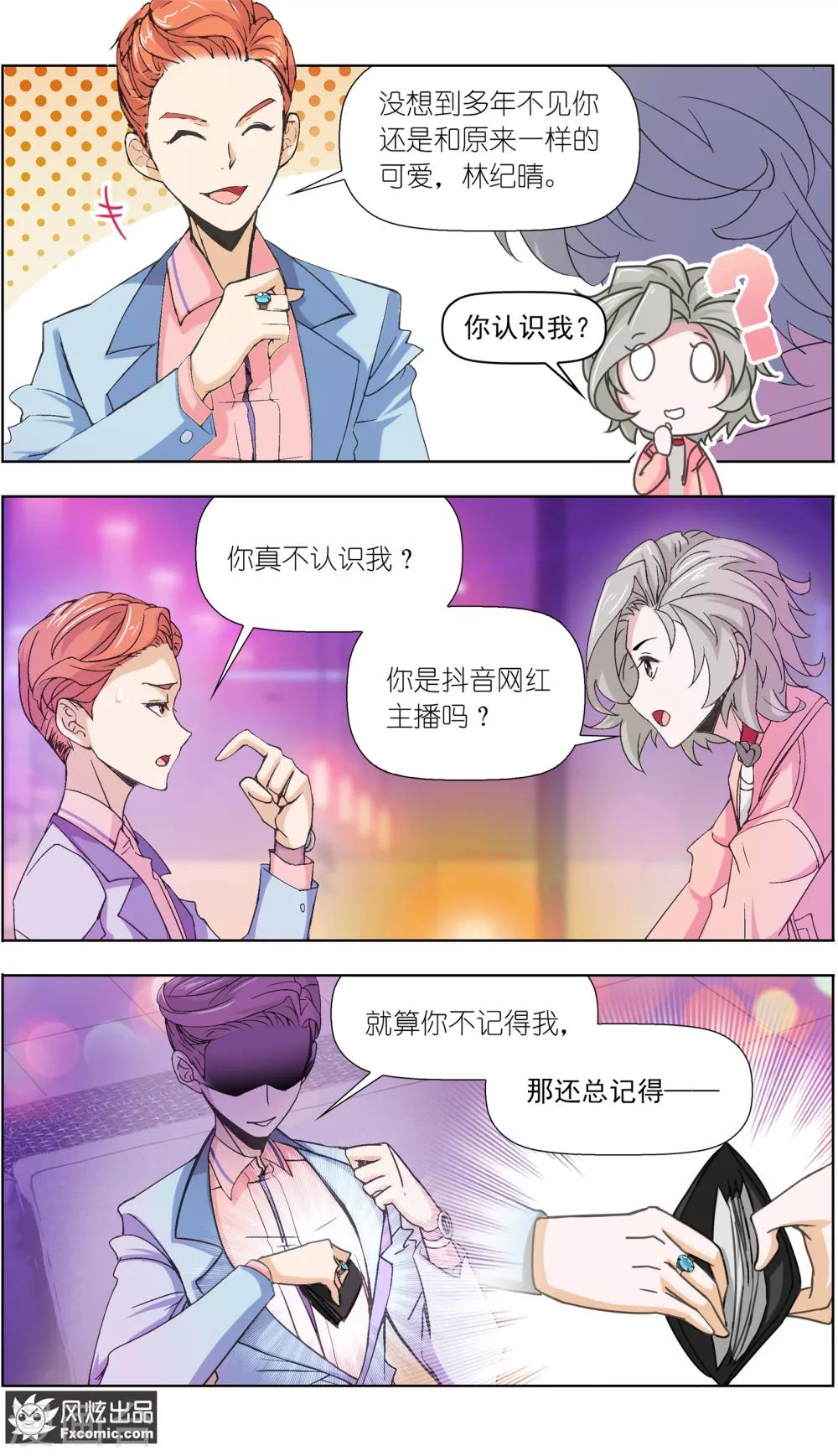 第6话1 重逢的青梅竹马3