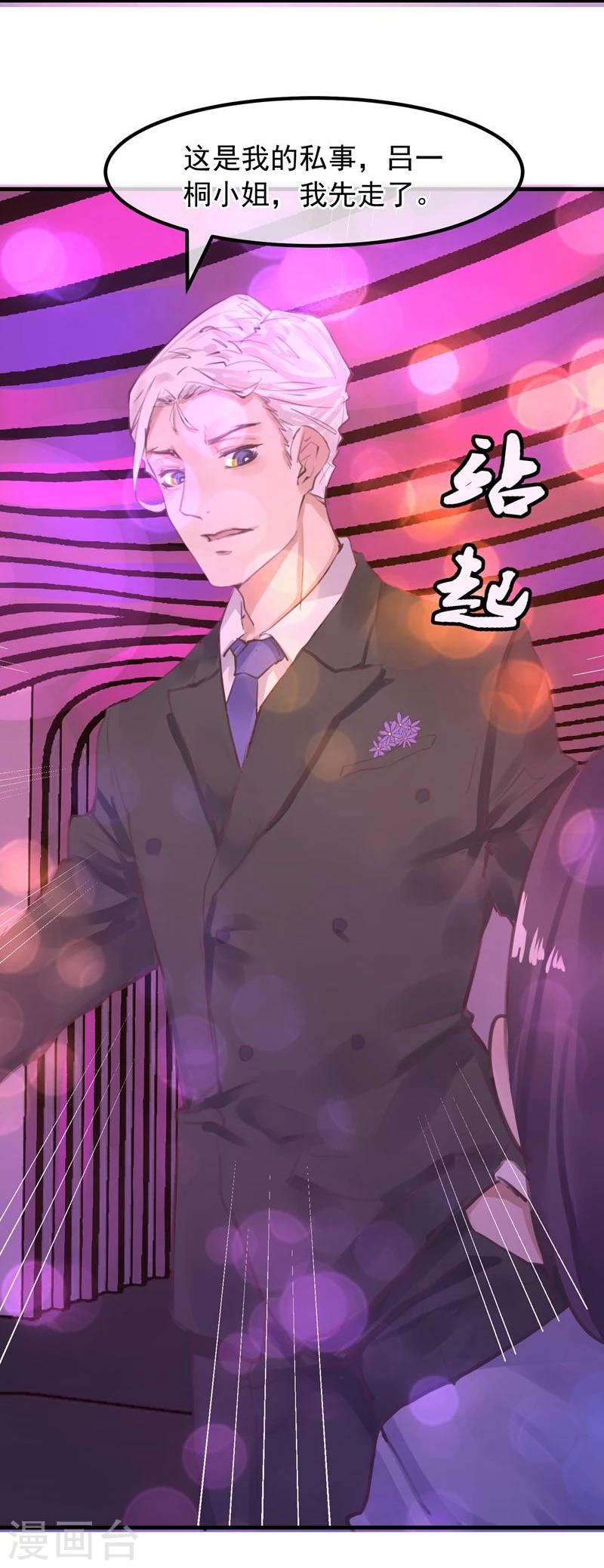 第17话 总裁的心愿39