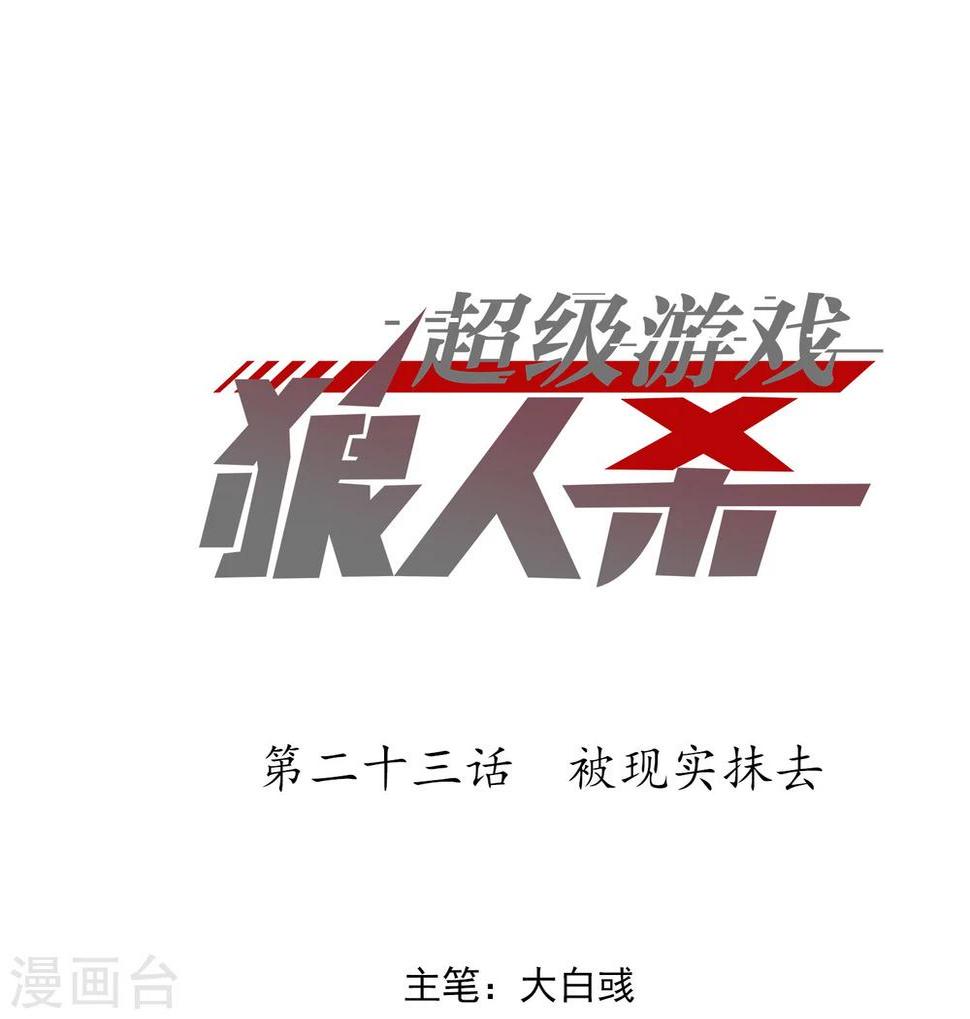 第23话 被现实抹去0