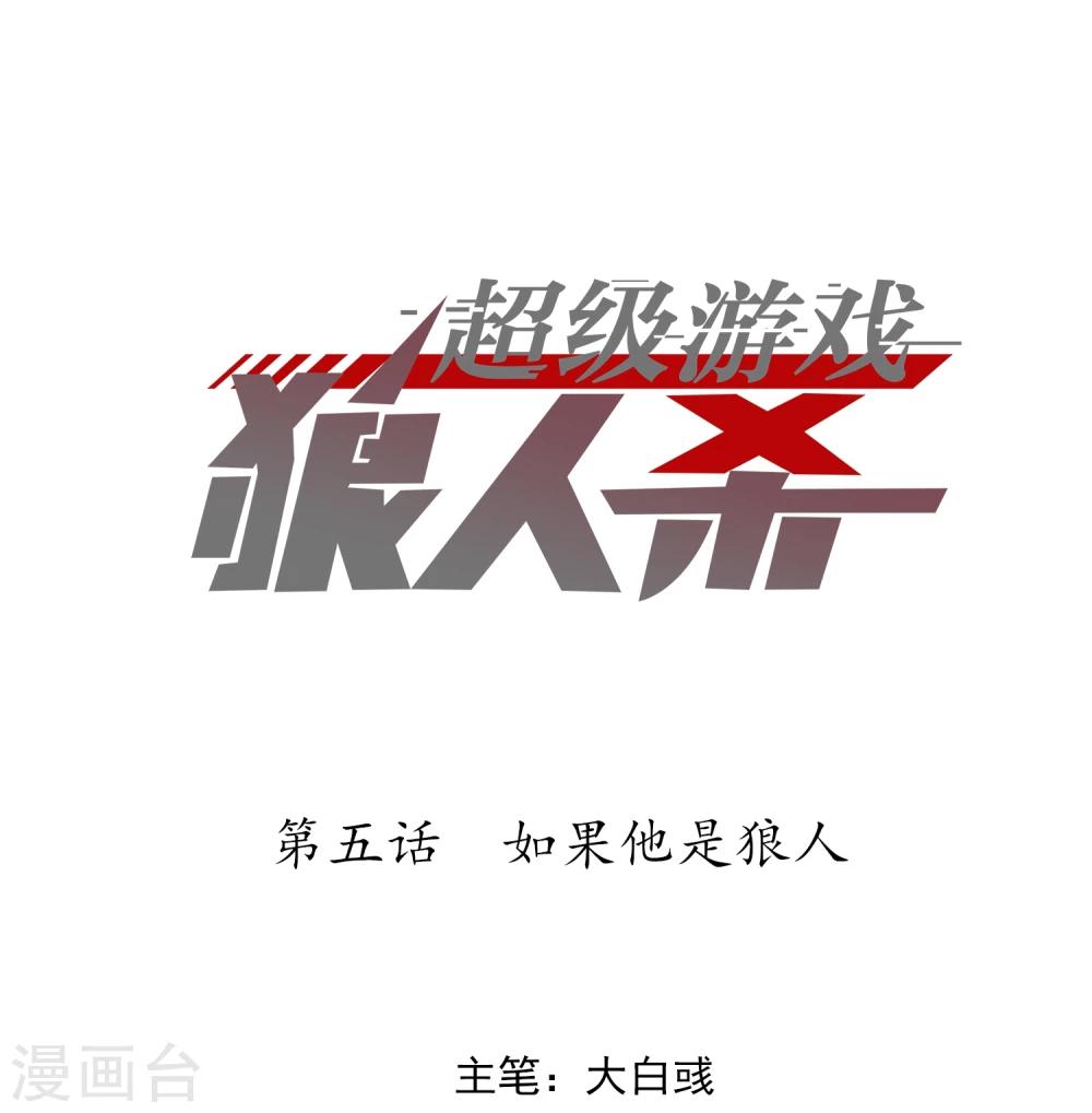 第5话 如果他是狼人0