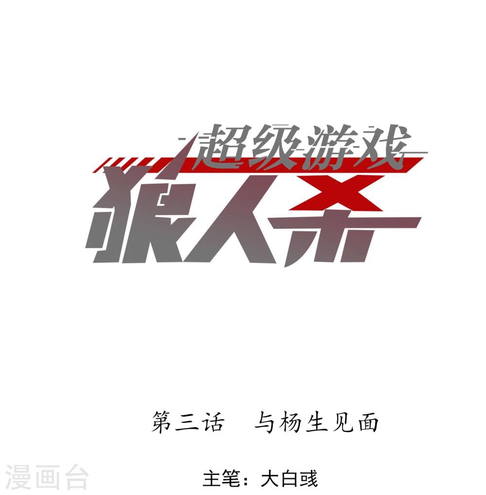 第3话 与杨生见面0