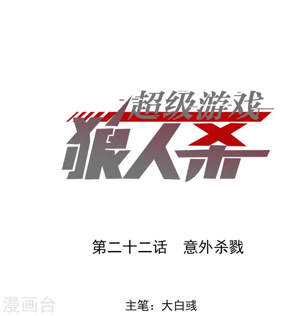 第22话 意外杀戮0