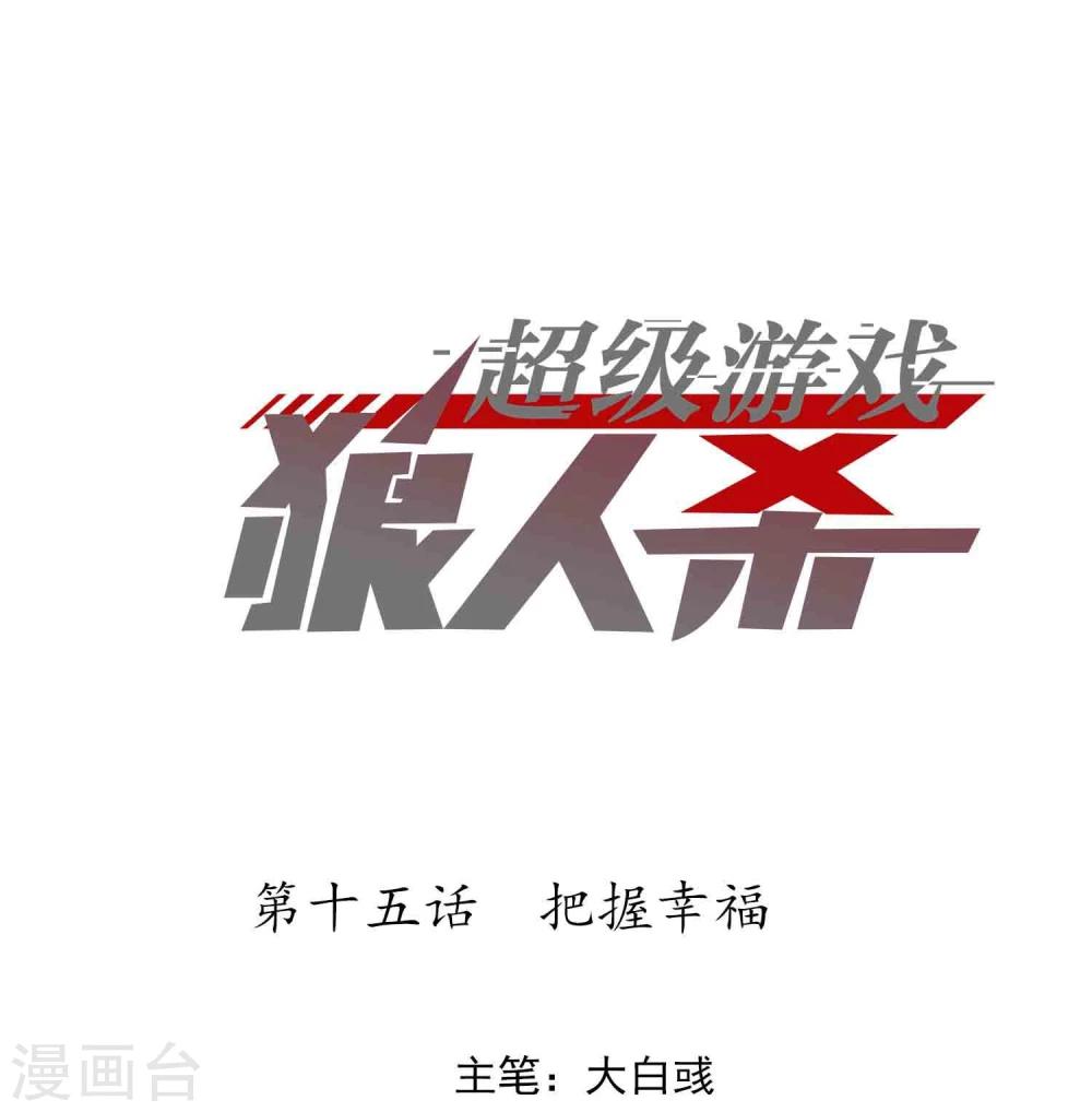 第15话 把握幸福0
