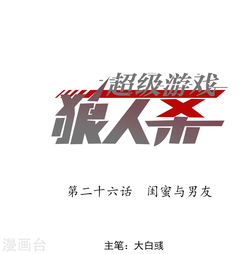 第26话 闺蜜与男友0