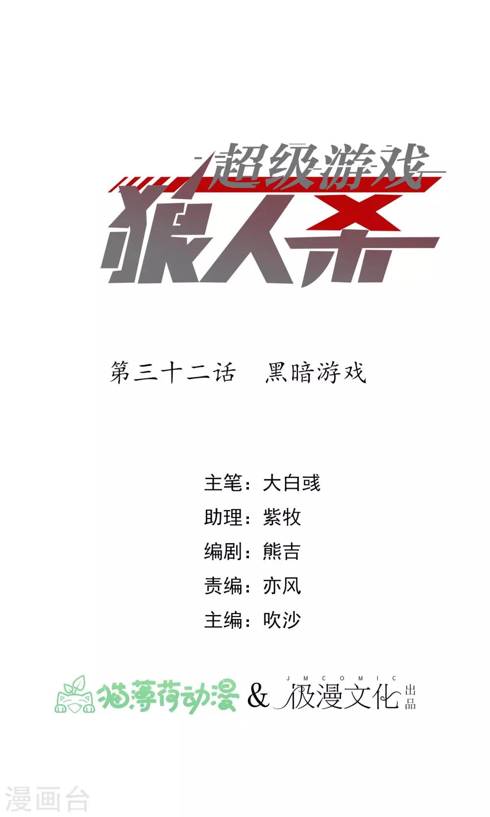 第32话 黑暗游戏0