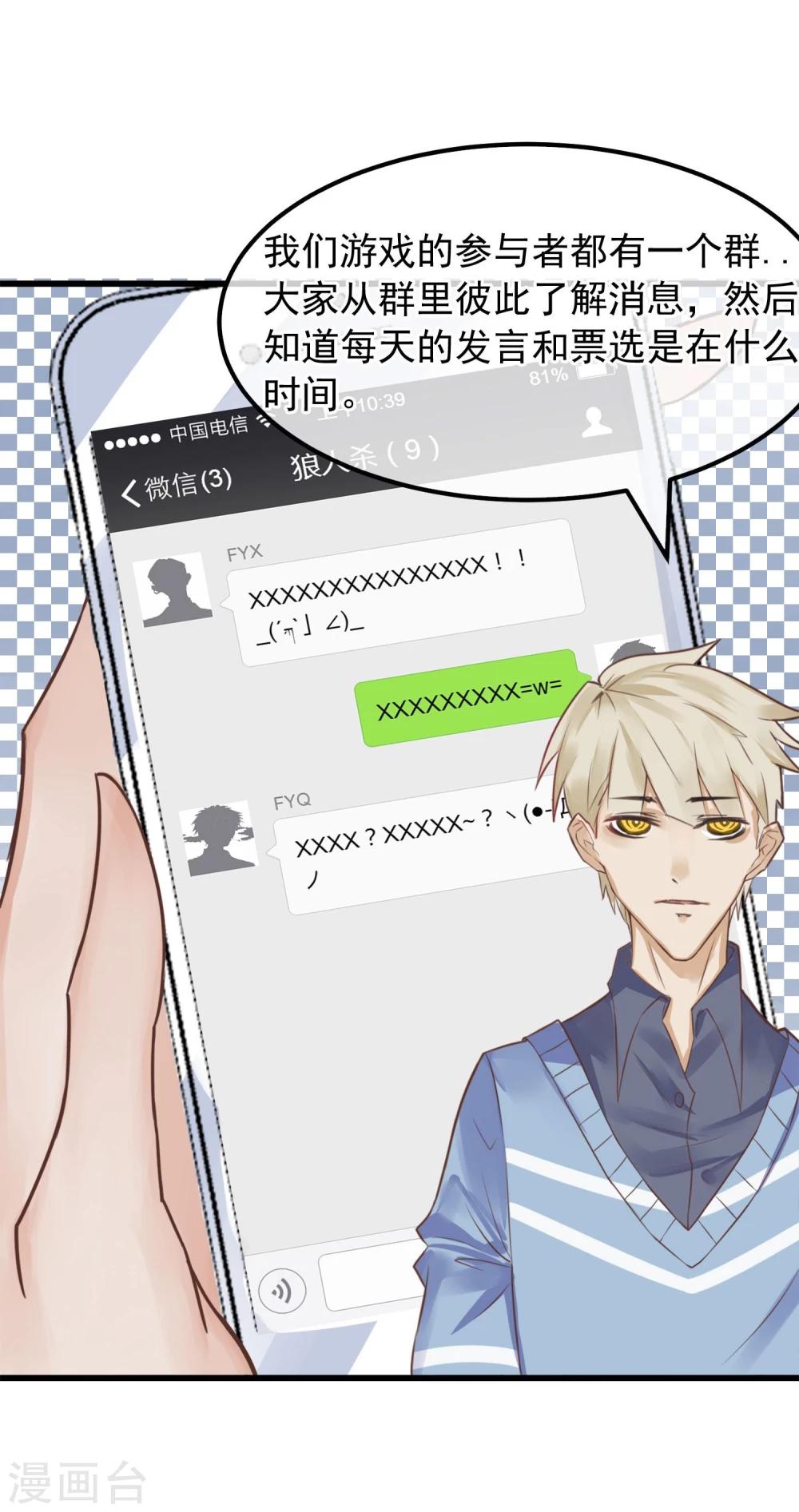 第4话 绝对不要相信任何人19