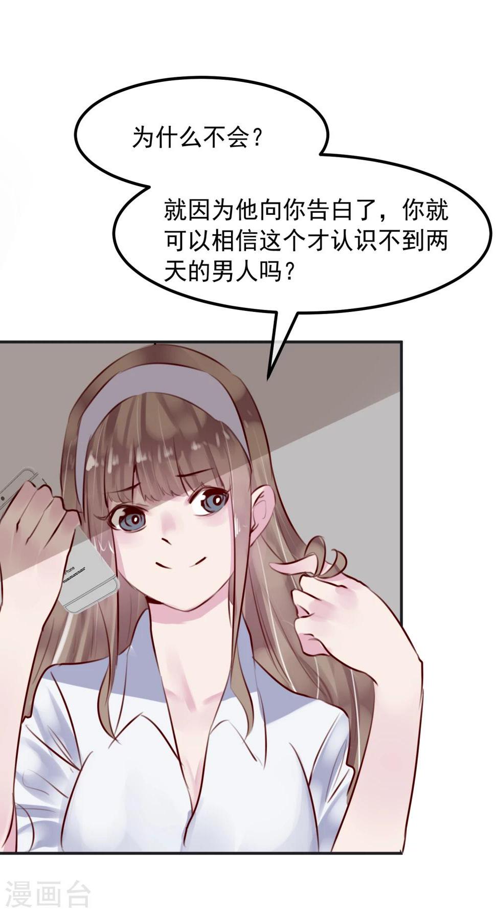 第31话 我相信他2