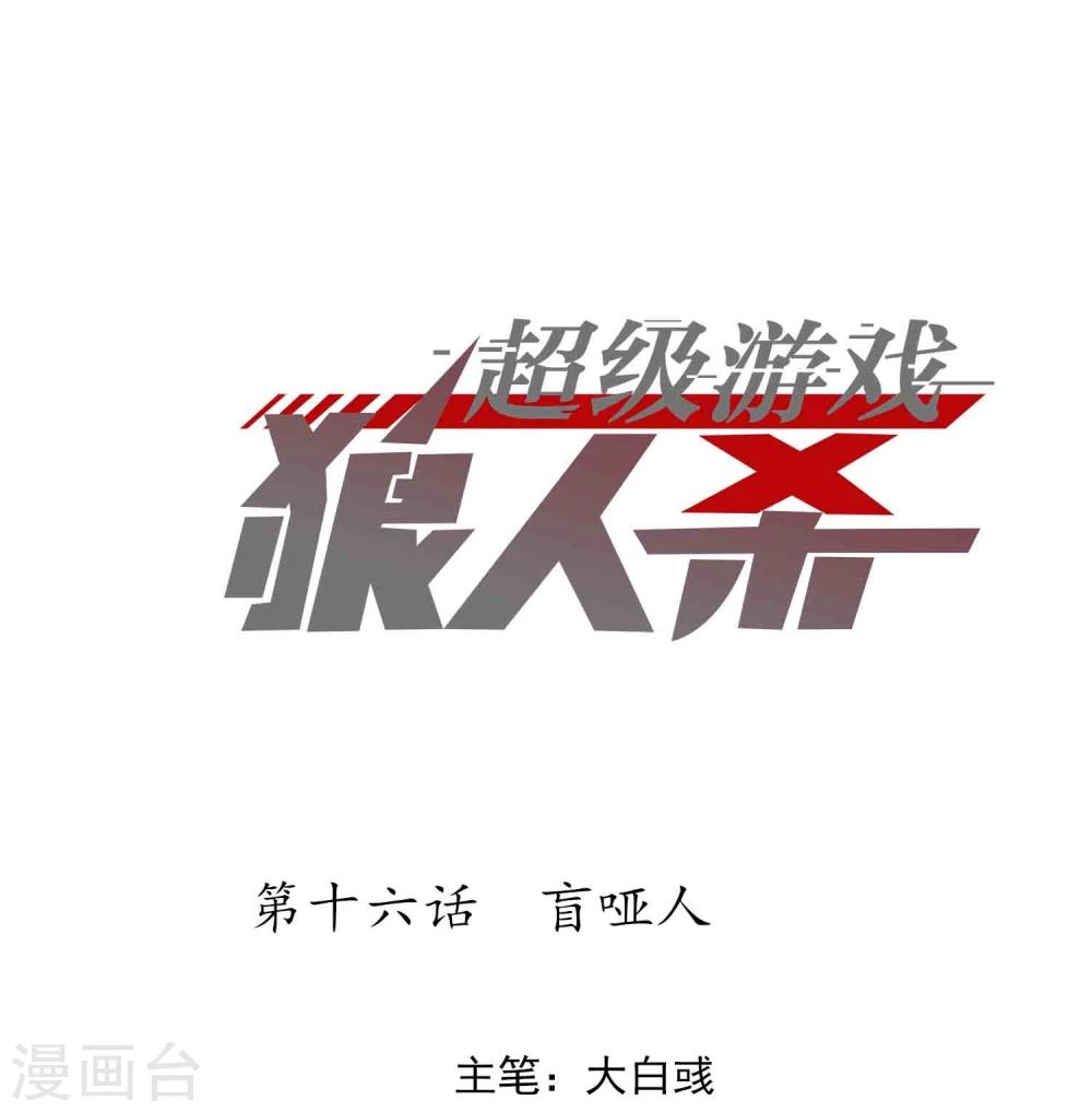 第16话 盲哑人0