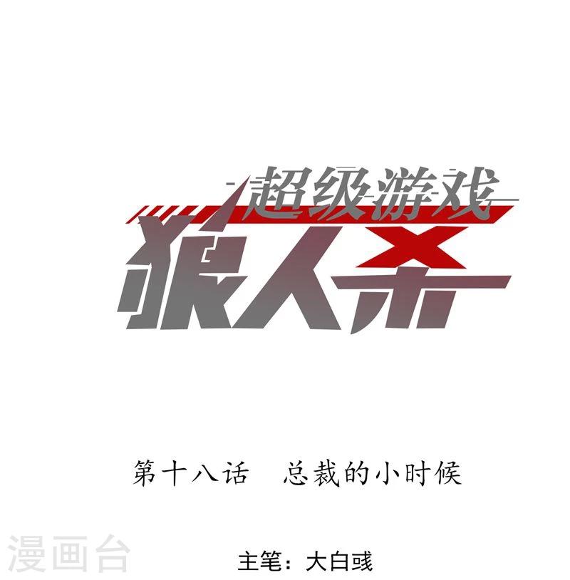 第18话 总裁的小时候0