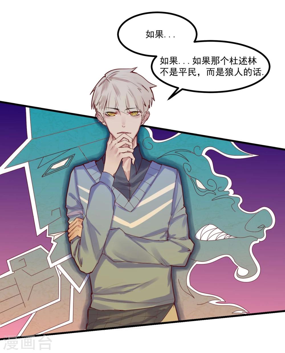 第5话 如果他是狼人10