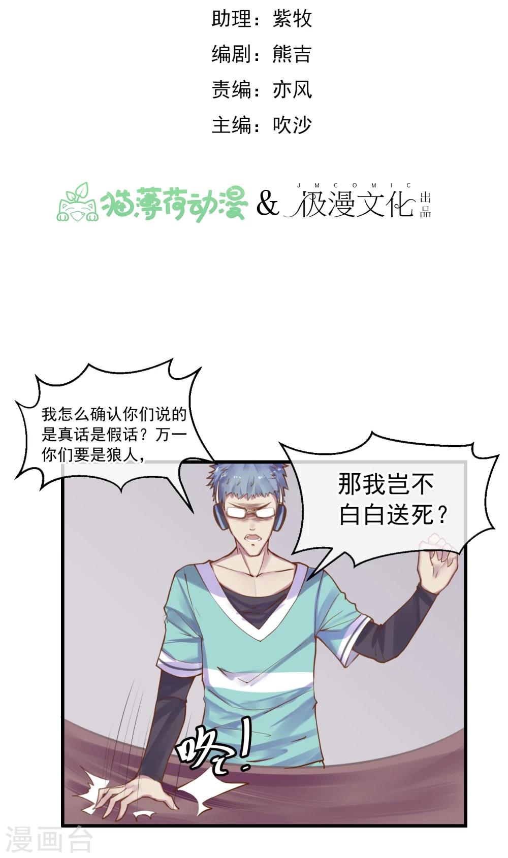 第6话 杀了你身边的女人1