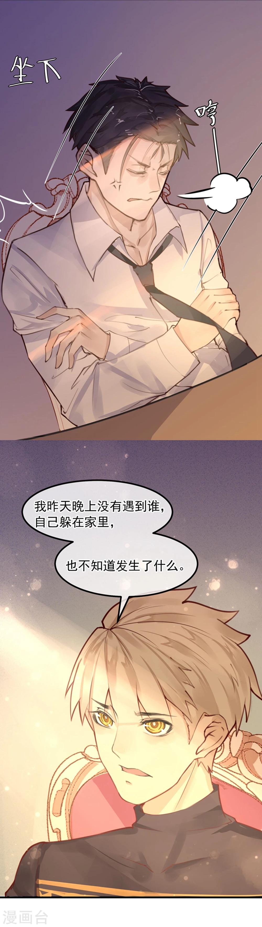 第12话 教授的秘密21