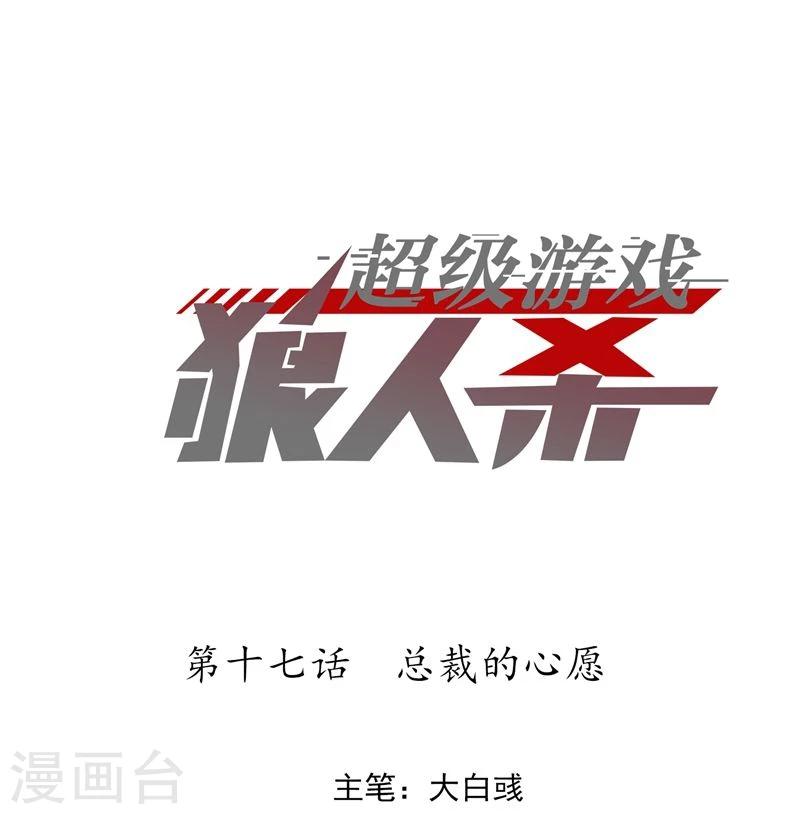 第17话 总裁的心愿0