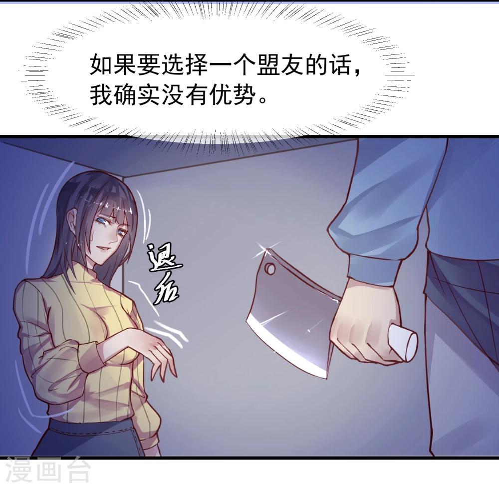 第6话 杀了你身边的女人12