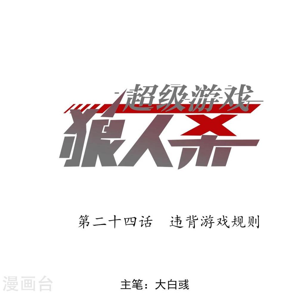 第24话 违背游戏规则0