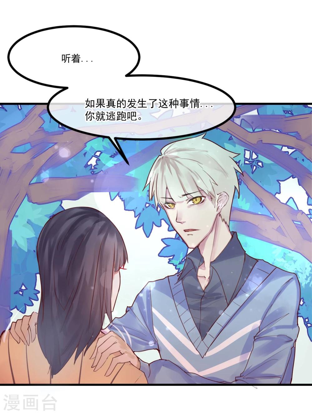 第5话 如果他是狼人12