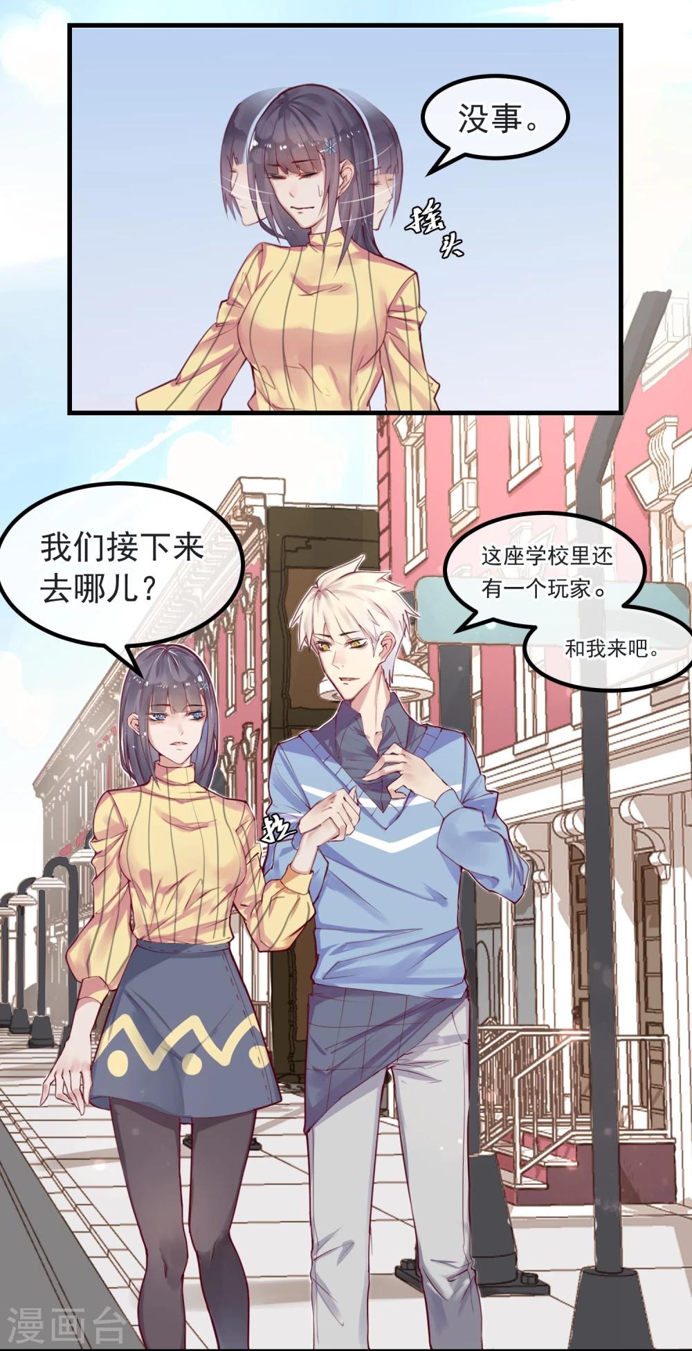第7话 我也是平民2