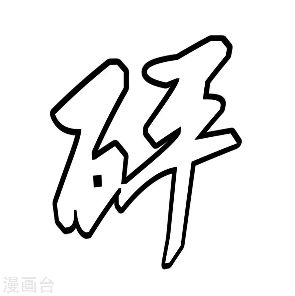 第19话 动手了42