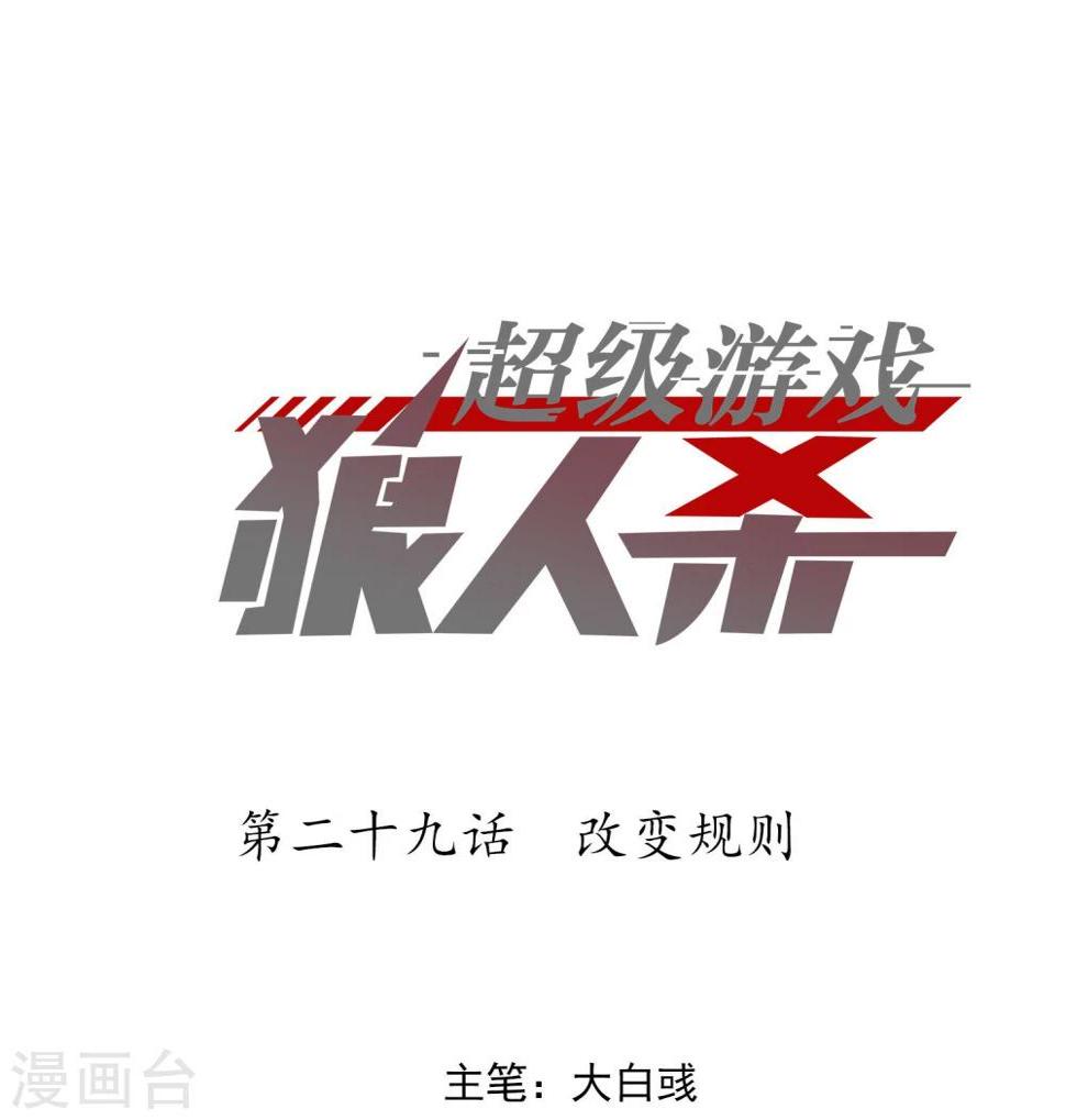第29话 改变规则0