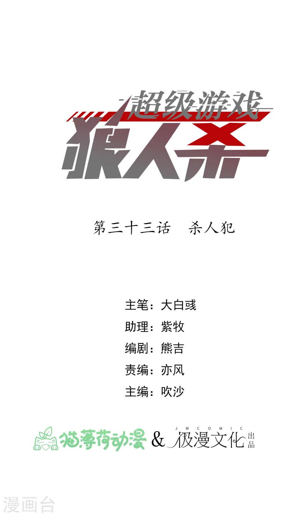 第33话 杀人犯0