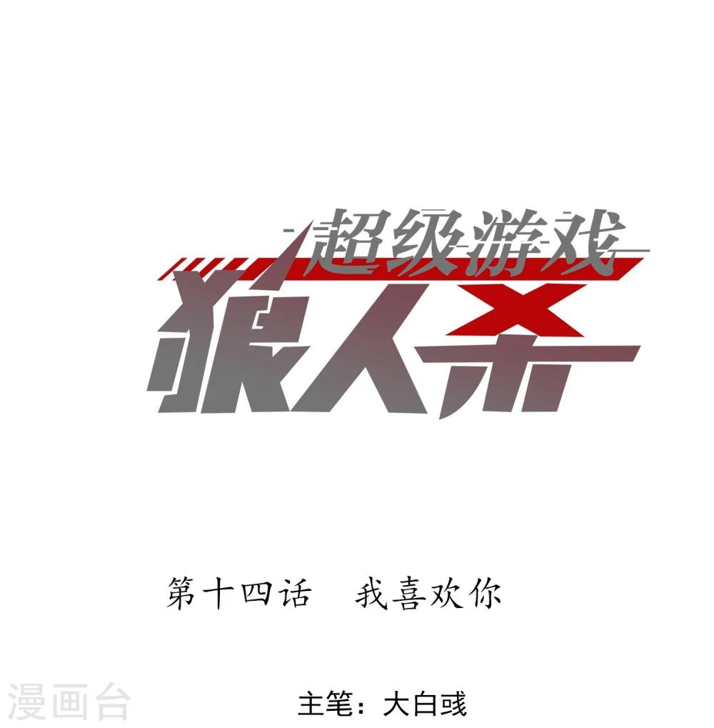 第14话 我喜欢你0