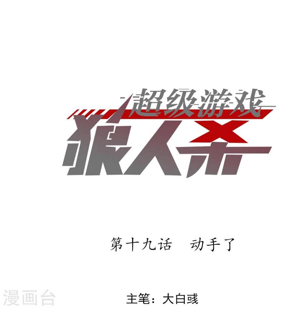 第19话 动手了0