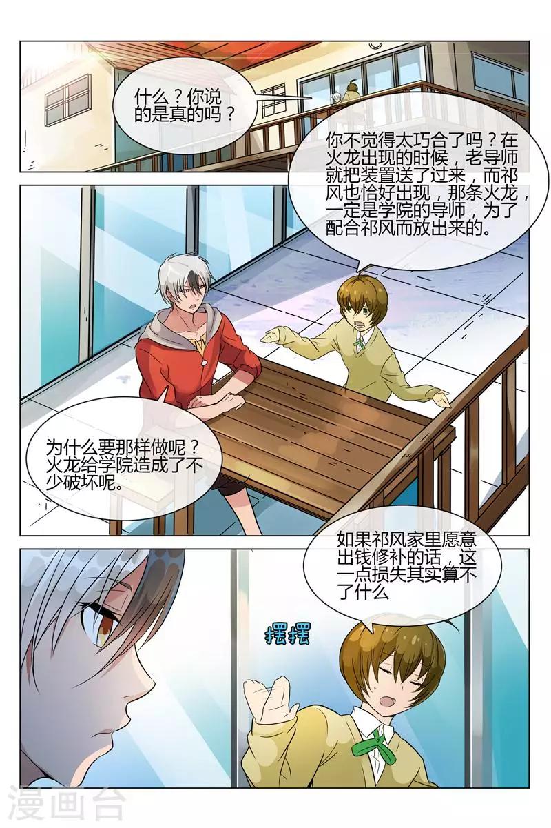第9话 怀抱很温暖1