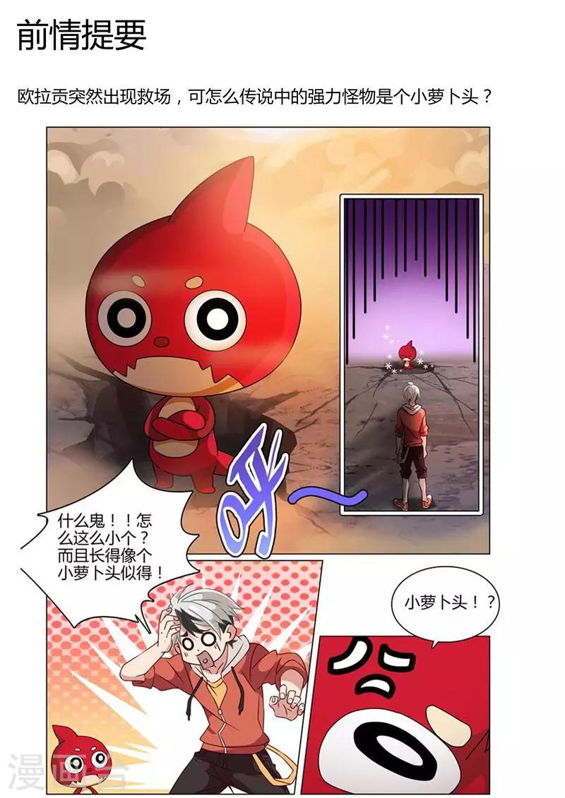 第27话 被揍的欧拉贡1