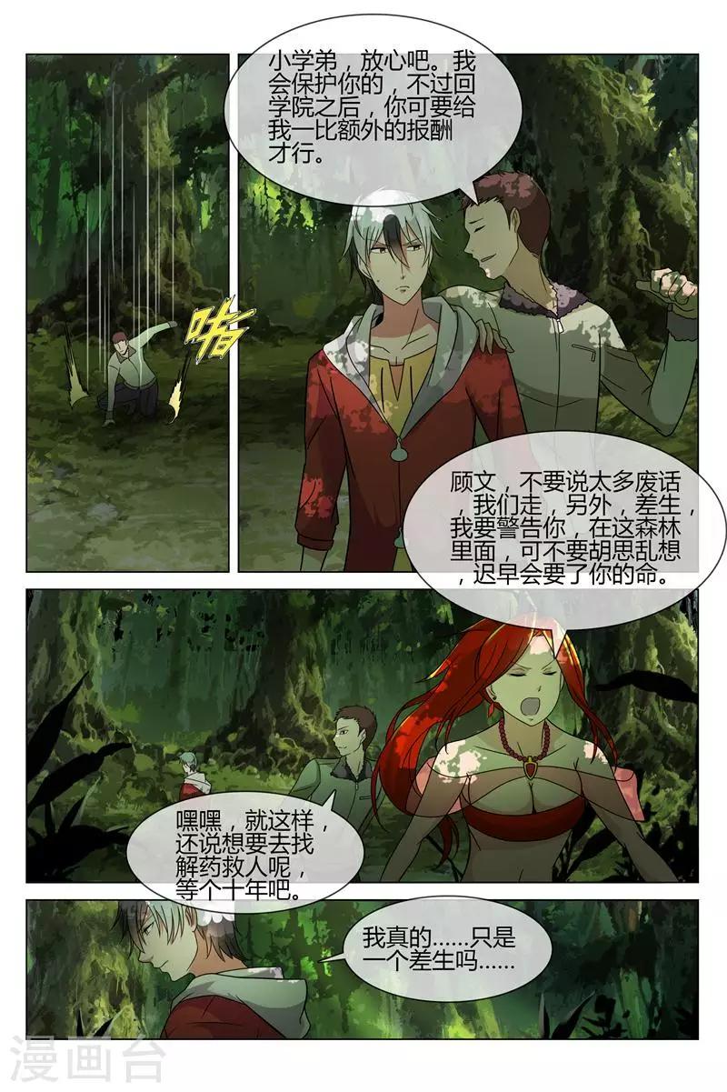 第13话 大蛇怪出现6