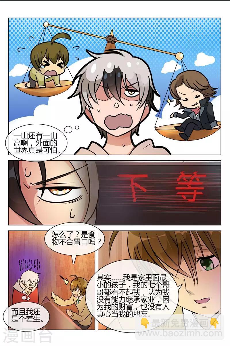 第6话 好基友上线7