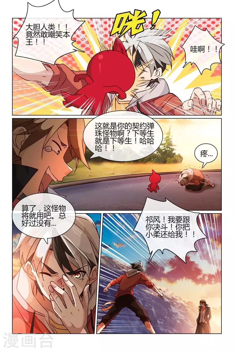 第27话 被揍的欧拉贡4