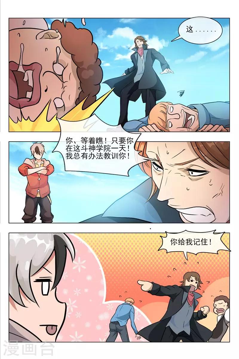第5话 下等生2