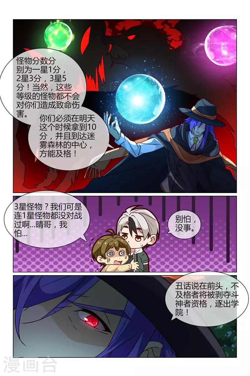 第31话 小柔的怪物10