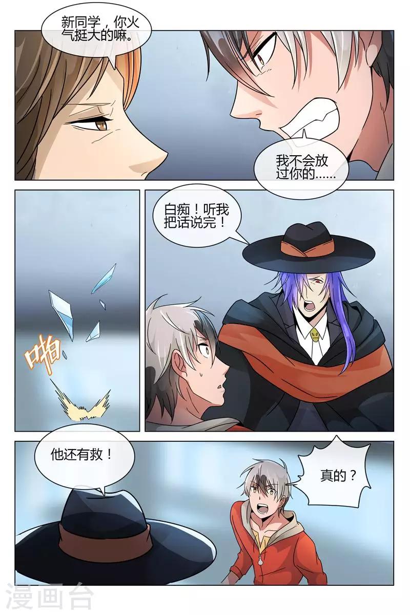 第11话 吕原出事了9
