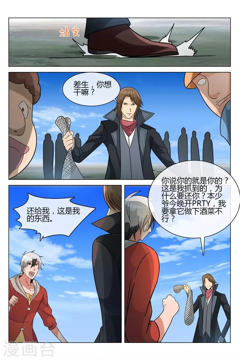 第16话 求求你4