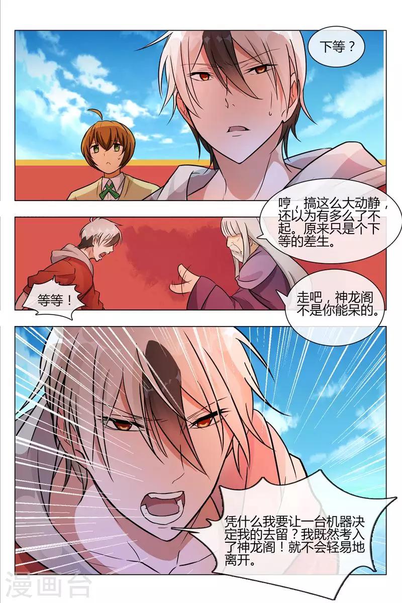 第5话 下等生8