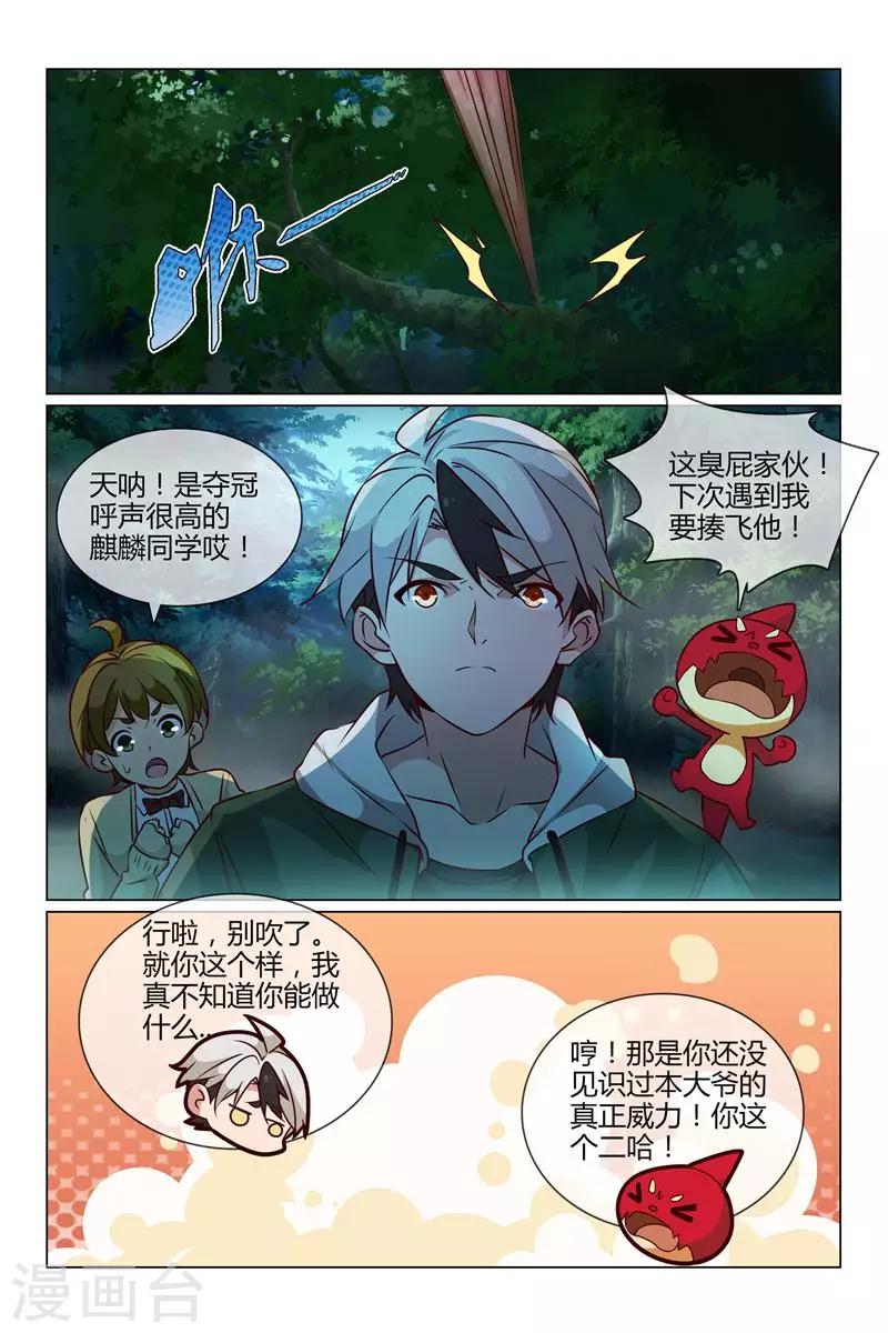 第32话 麒麟9