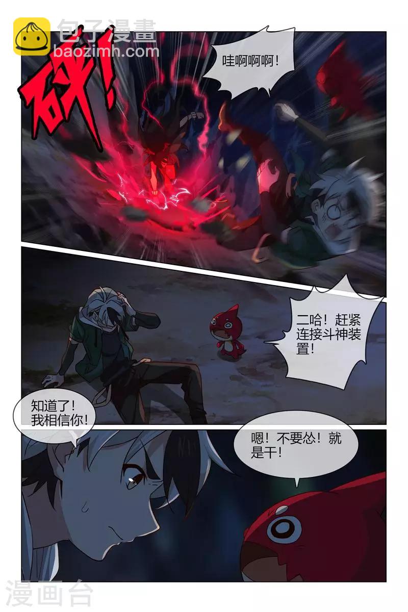第35话 我要保护二哈5